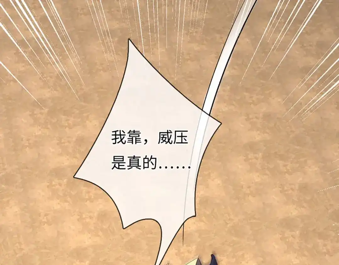 《开局签到至尊丹田》第386话 真龙眼泪，龙尸复活 第43页