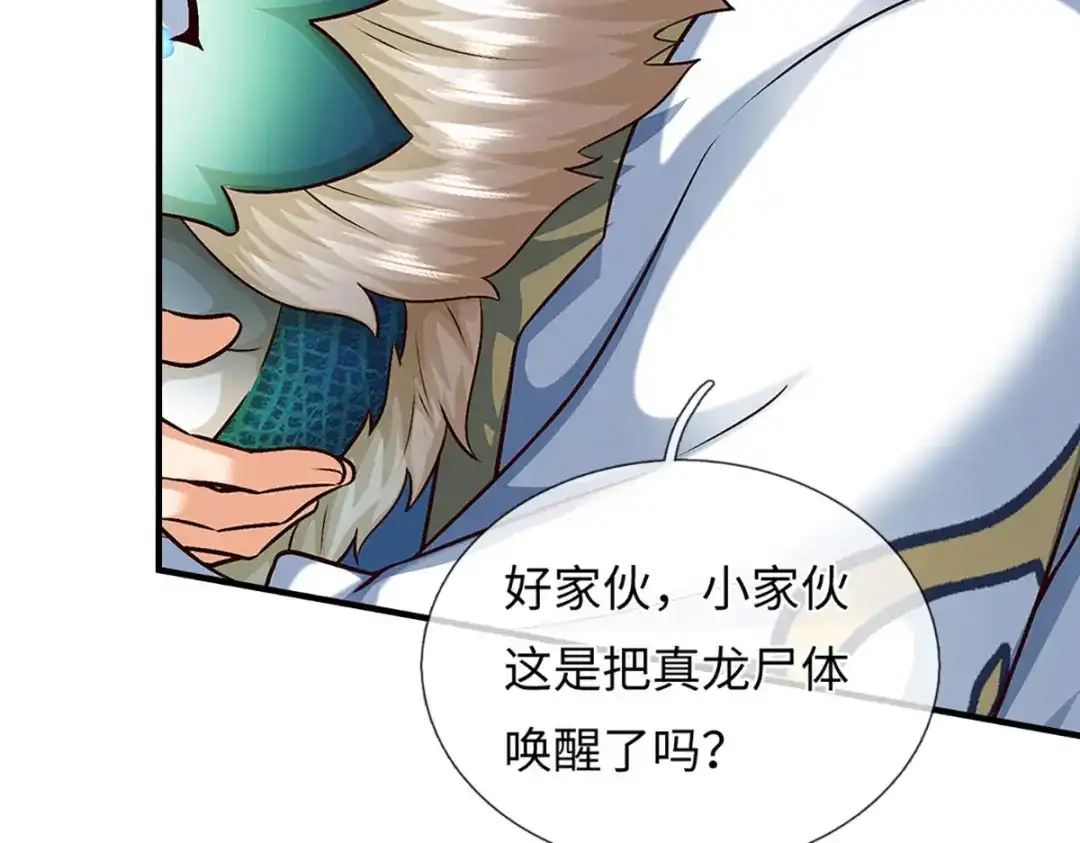《开局签到至尊丹田》第386话 真龙眼泪，龙尸复活 第105页