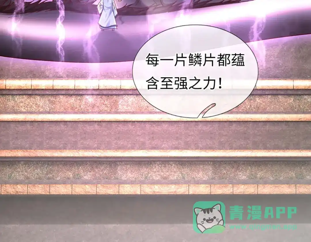 《开局签到至尊丹田》第386话 真龙眼泪，龙尸复活 第16页