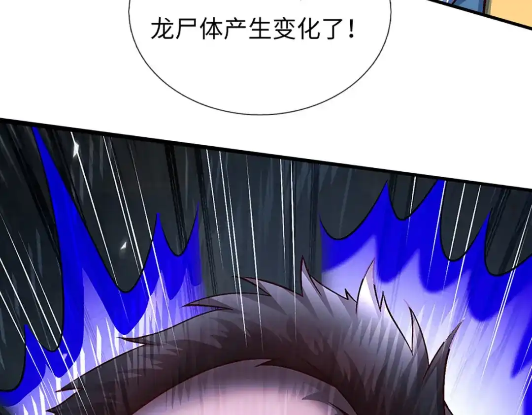《开局签到至尊丹田》第386话 真龙眼泪，龙尸复活 第84页