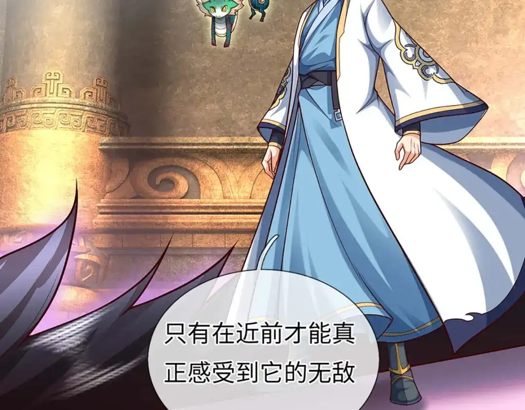 《开局签到至尊丹田》第386话 真龙眼泪，龙尸复活 第12页