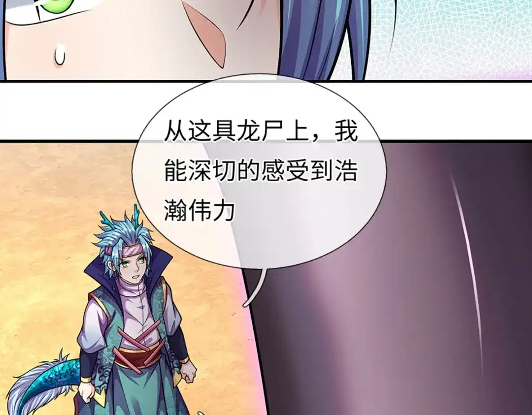 《开局签到至尊丹田》第386话 真龙眼泪，龙尸复活 第5页