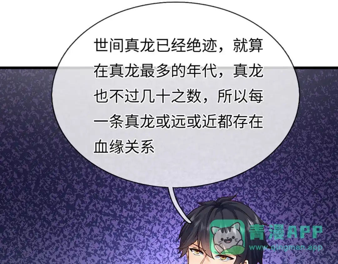 《开局签到至尊丹田》第386话 真龙眼泪，龙尸复活 第66页
