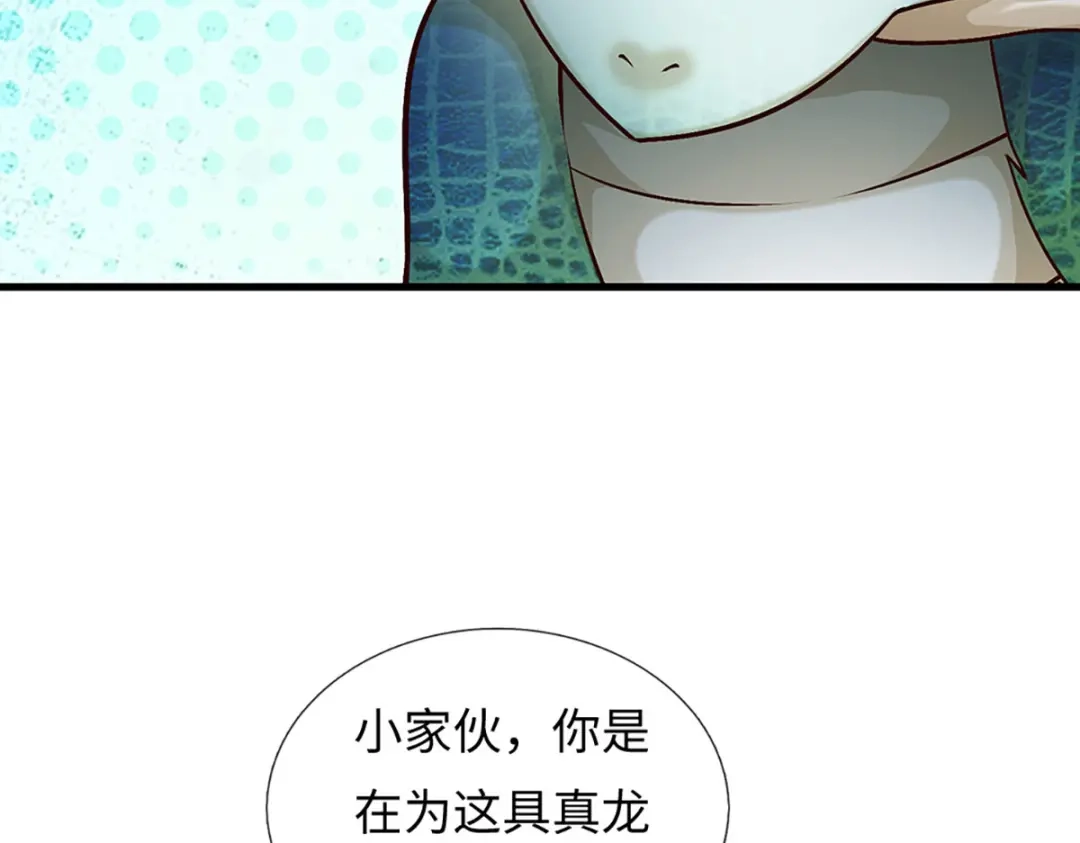 《开局签到至尊丹田》第386话 真龙眼泪，龙尸复活 第54页