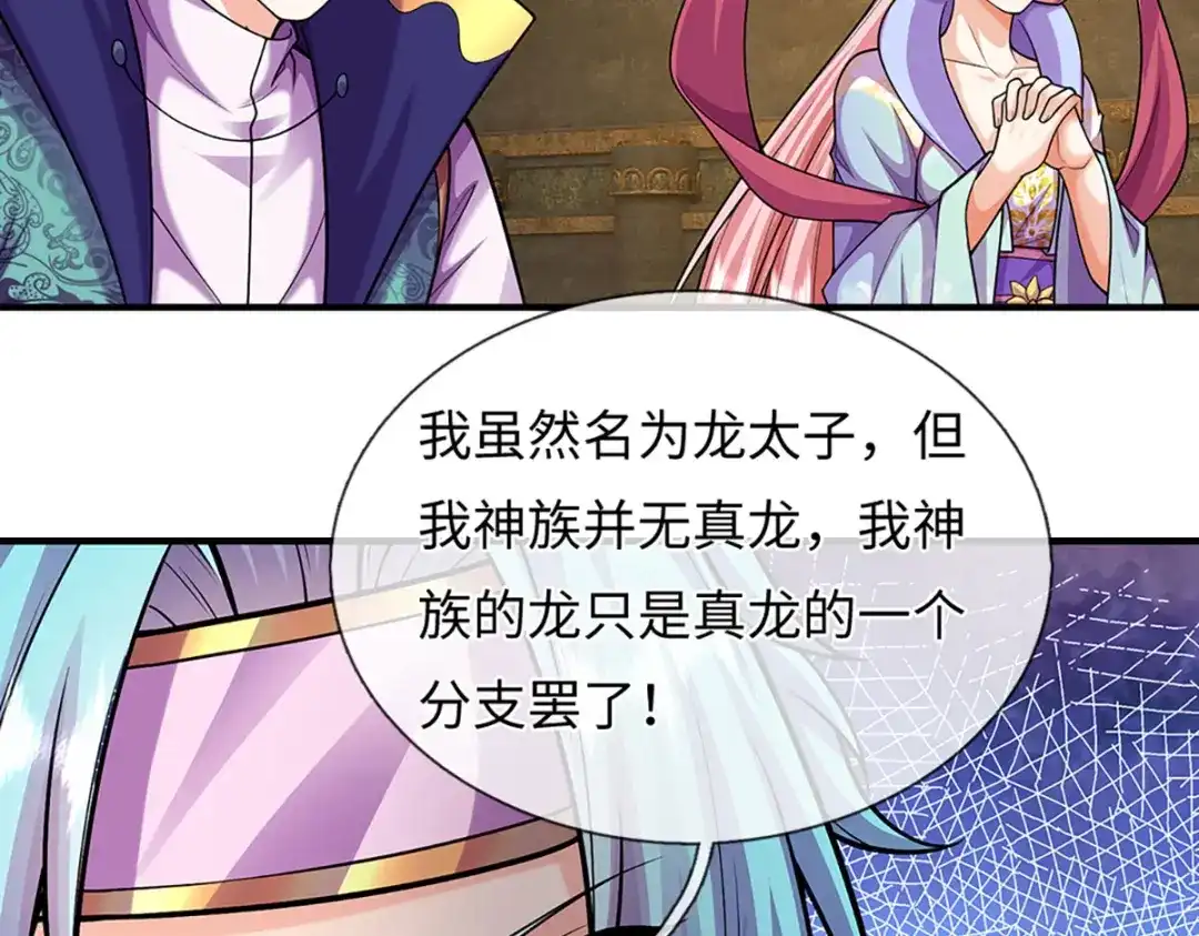 《开局签到至尊丹田》第386话 真龙眼泪，龙尸复活 第3页