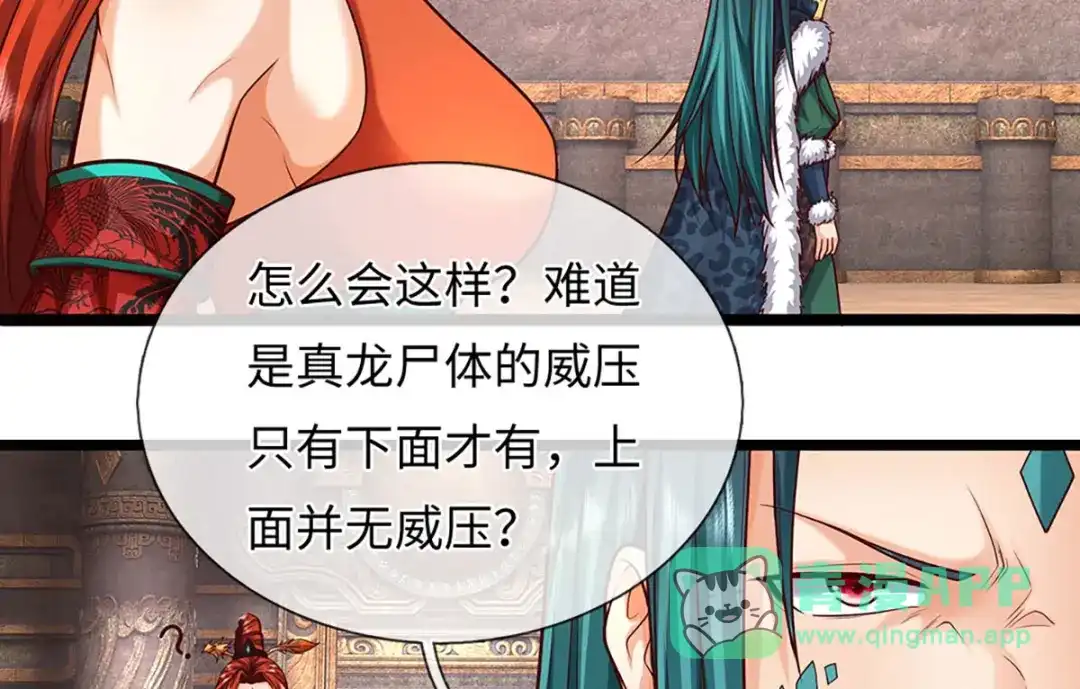 《开局签到至尊丹田》第386话 真龙眼泪，龙尸复活 第21页