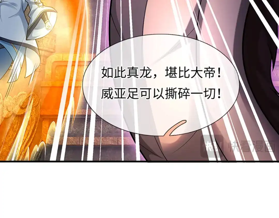 《开局签到至尊丹田》第386话 真龙眼泪，龙尸复活 第8页