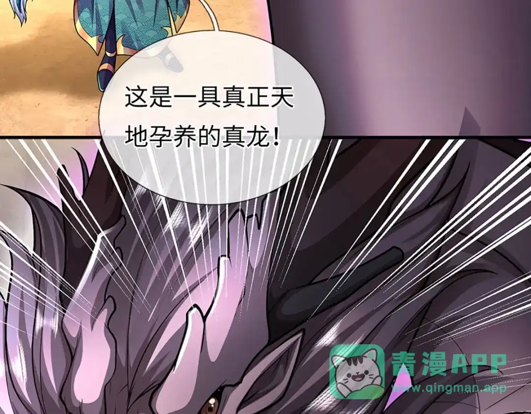 《开局签到至尊丹田》第386话 真龙眼泪，龙尸复活 第6页