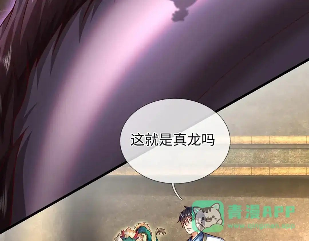 《开局签到至尊丹田》第386话 真龙眼泪，龙尸复活 第11页