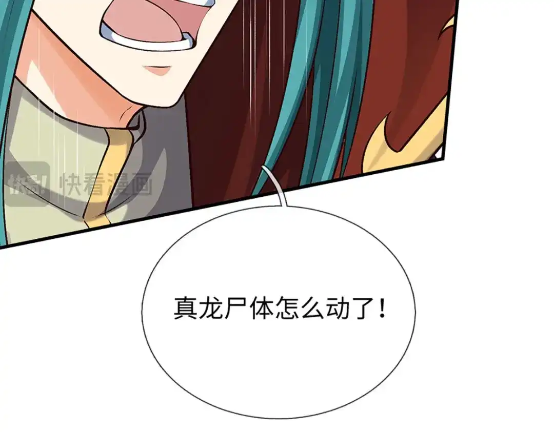 《开局签到至尊丹田》第386话 真龙眼泪，龙尸复活 第97页