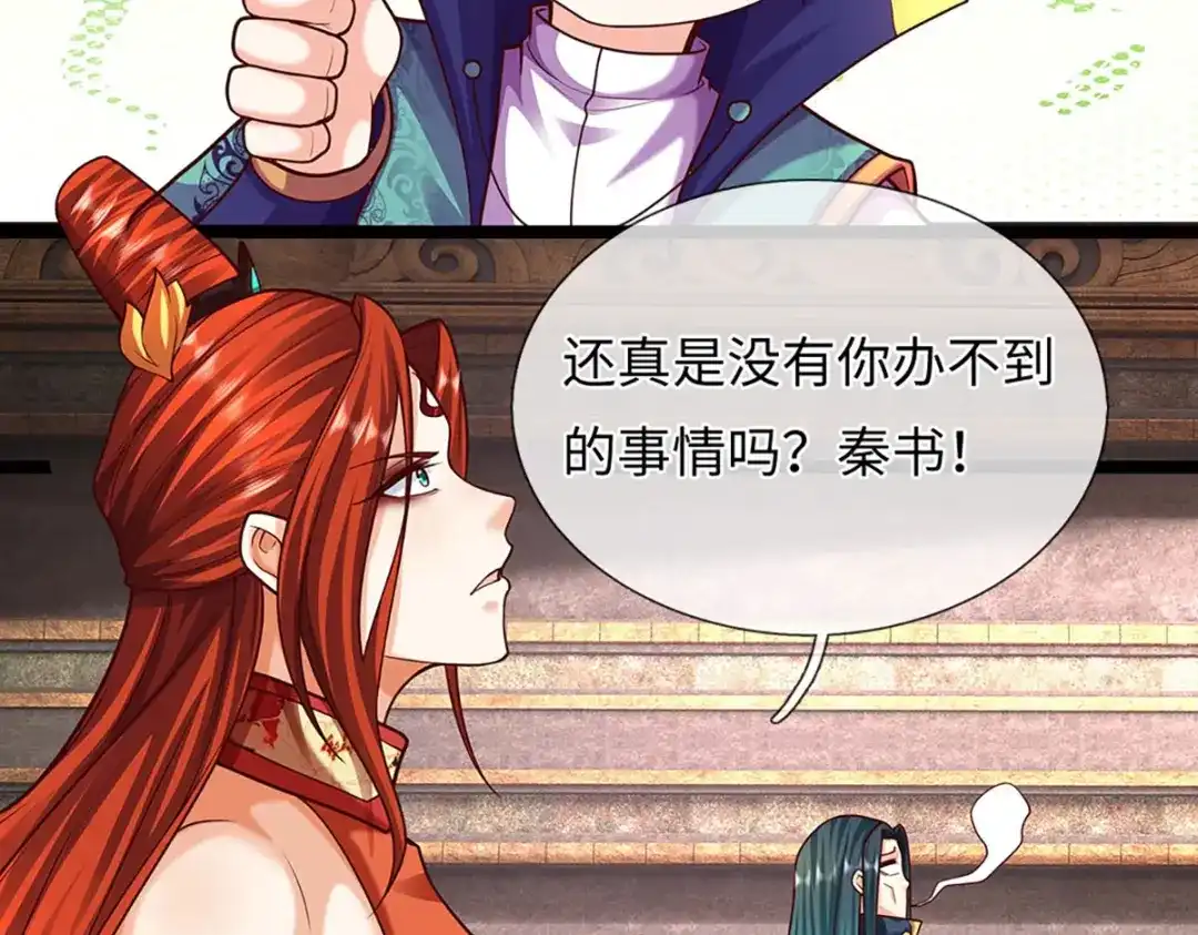 《开局签到至尊丹田》第386话 真龙眼泪，龙尸复活 第20页