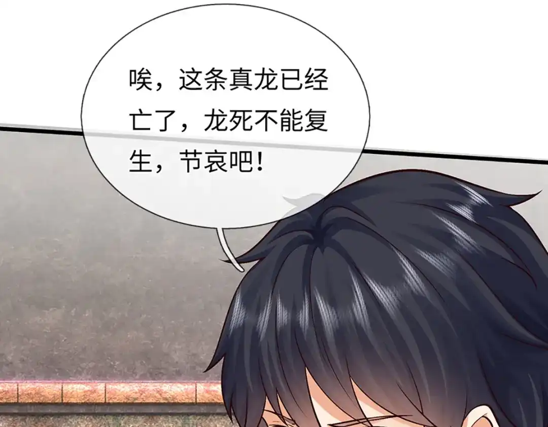 《开局签到至尊丹田》第386话 真龙眼泪，龙尸复活 第63页