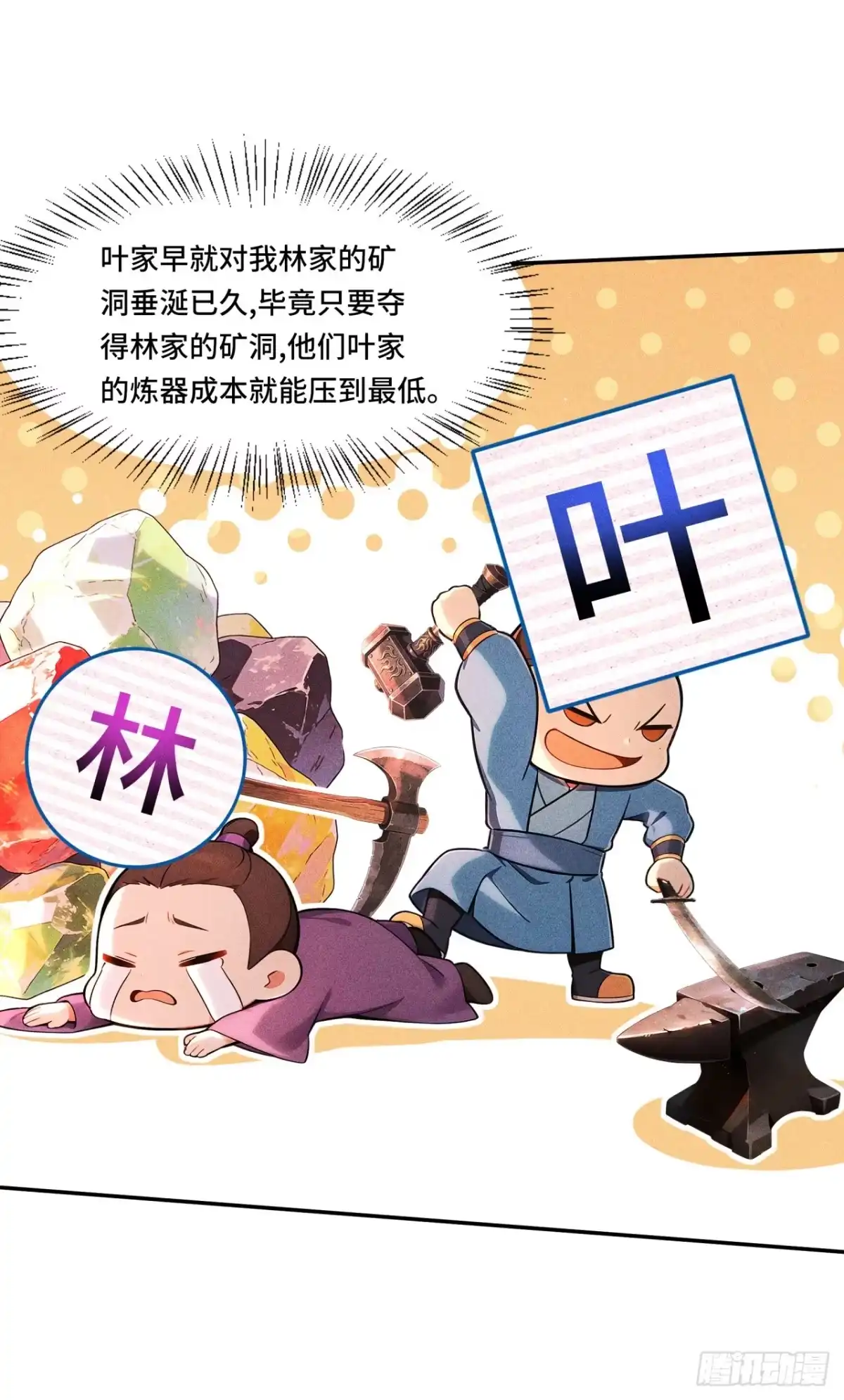 《开局十亿亿灵石，我买爆玄幻世界》第30话 降维打击 第26页