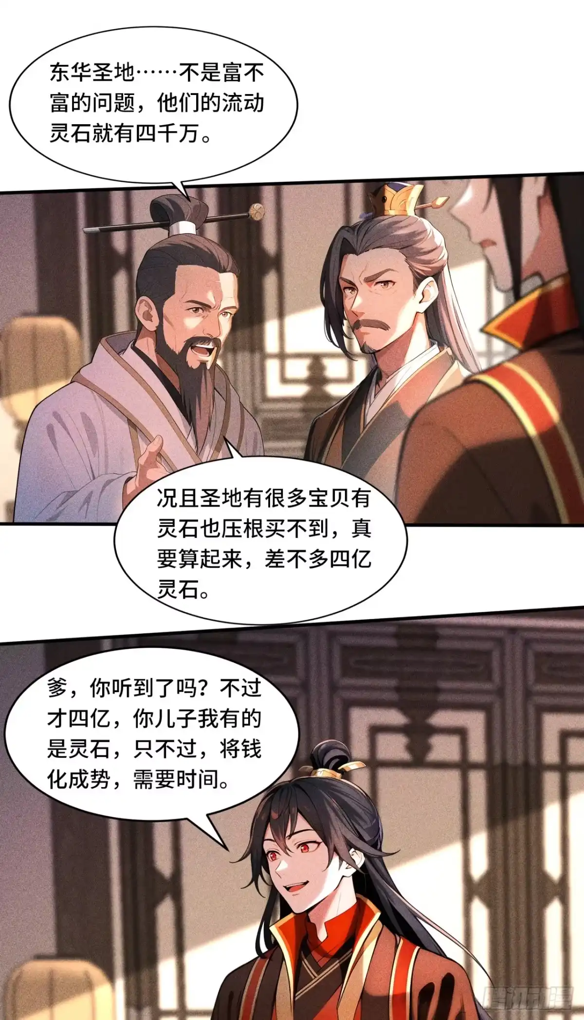《开局十亿亿灵石，我买爆玄幻世界》第30话 降维打击 第9页