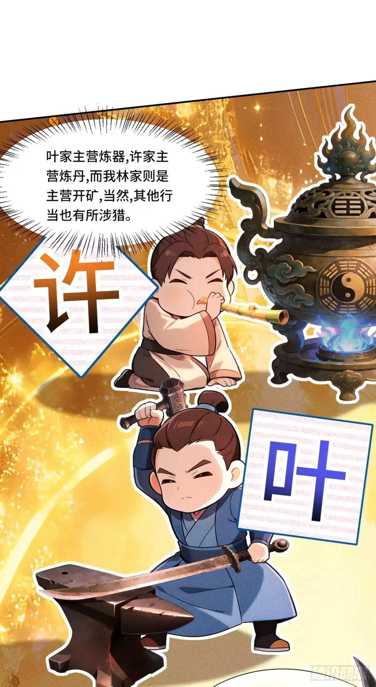 《开局十亿亿灵石，我买爆玄幻世界》第30话 降维打击 第24页