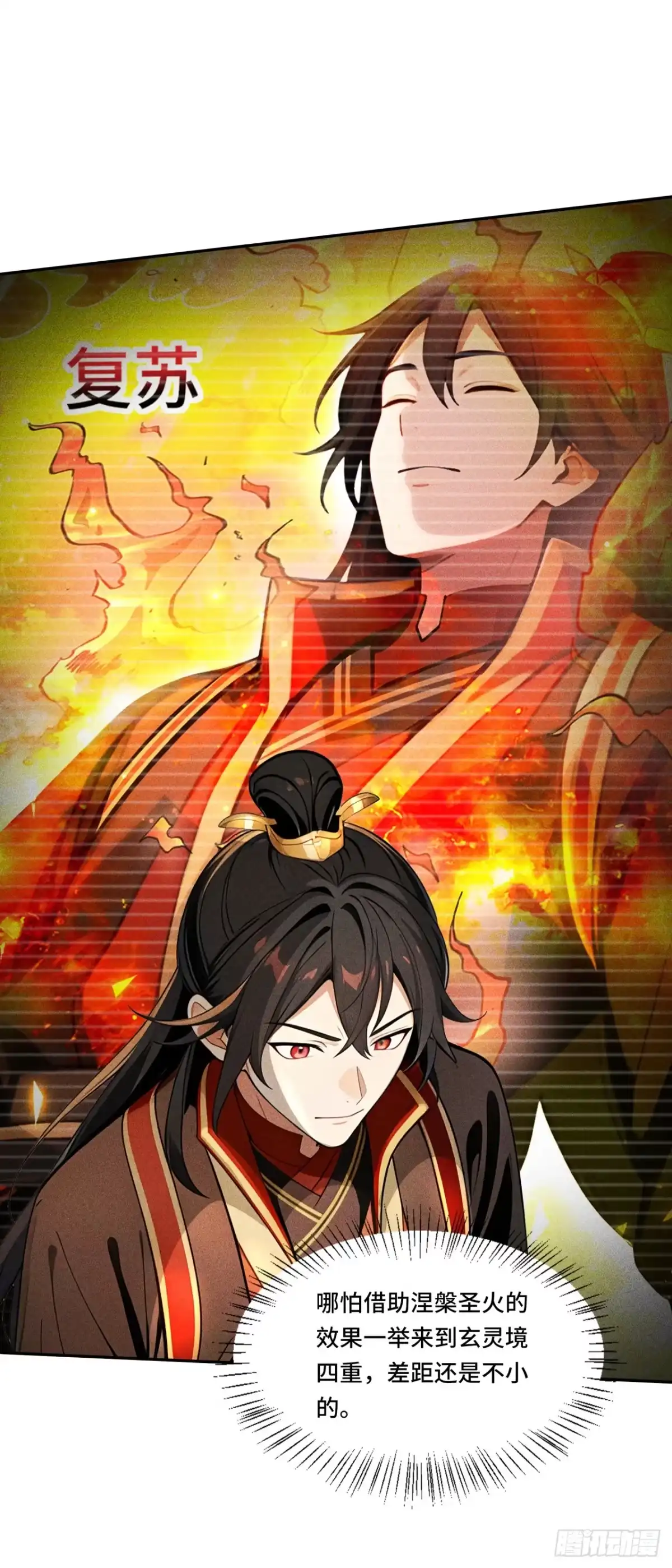 《开局十亿亿灵石，我买爆玄幻世界》第31话 美人邀约 第19页