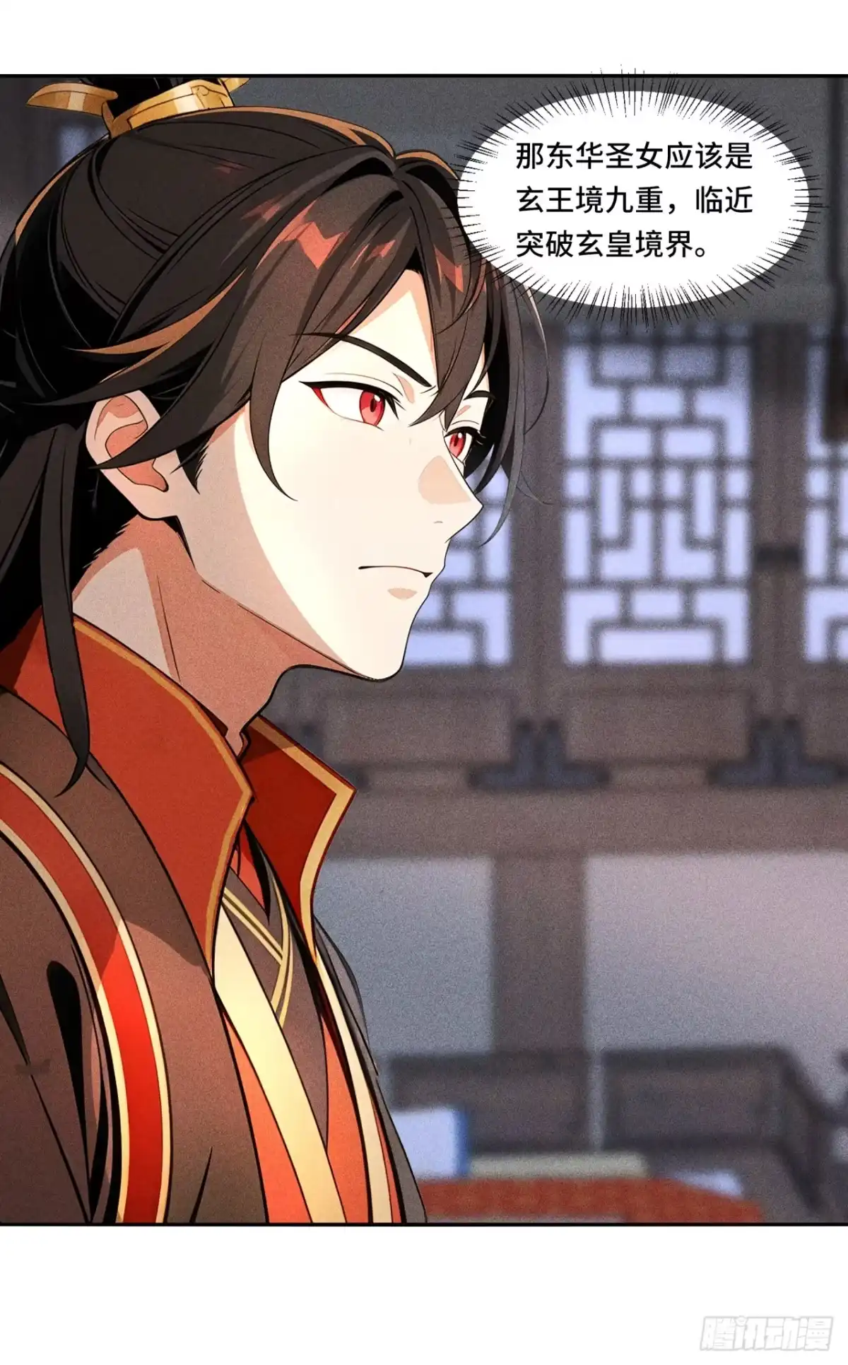 《开局十亿亿灵石，我买爆玄幻世界》第31话 美人邀约 第17页