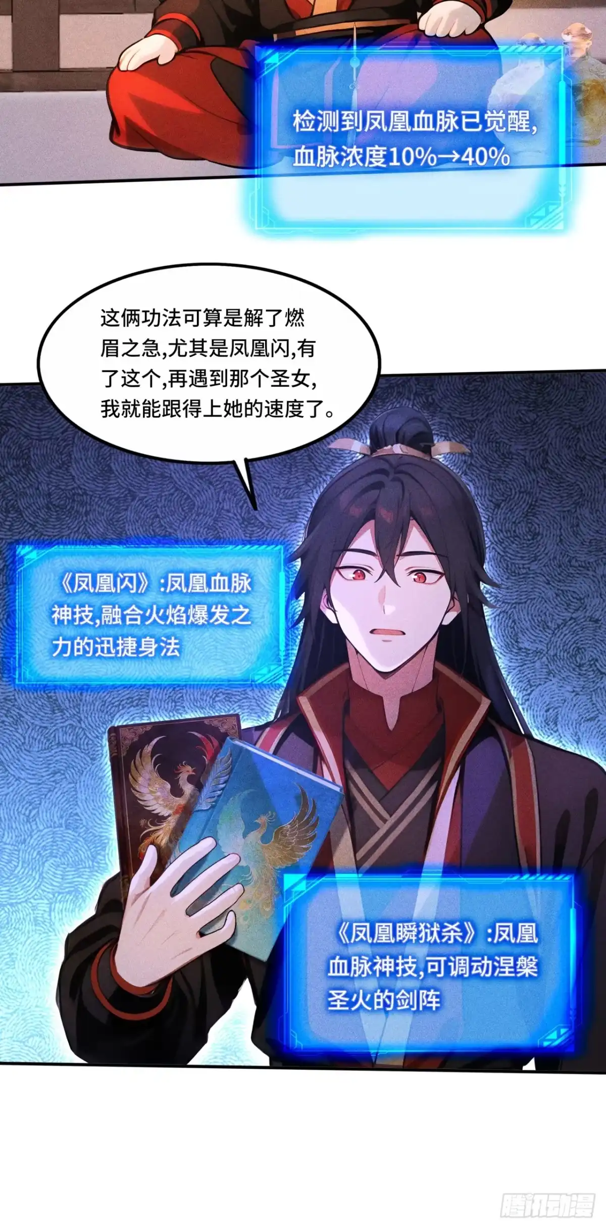 《开局十亿亿灵石，我买爆玄幻世界》第31话 美人邀约 第32页
