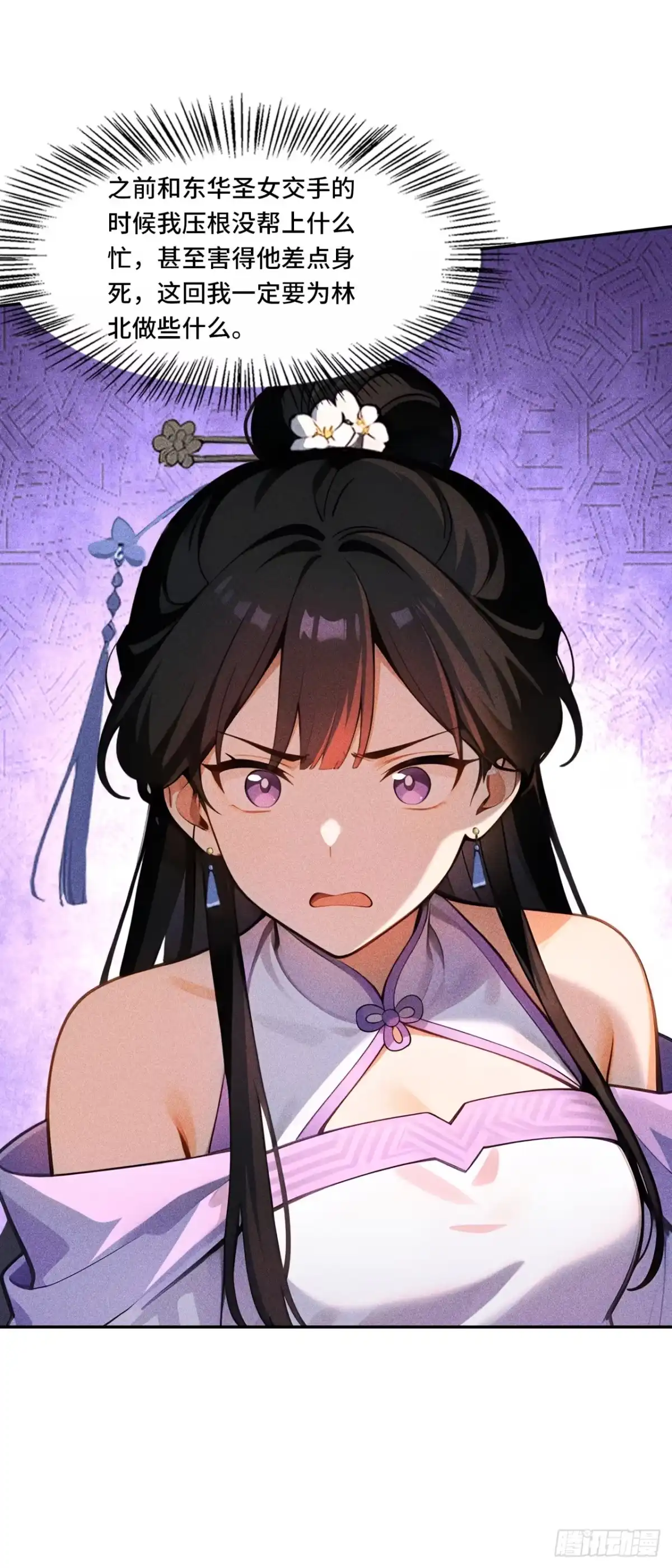 《开局十亿亿灵石，我买爆玄幻世界》第31话 美人邀约 第6页