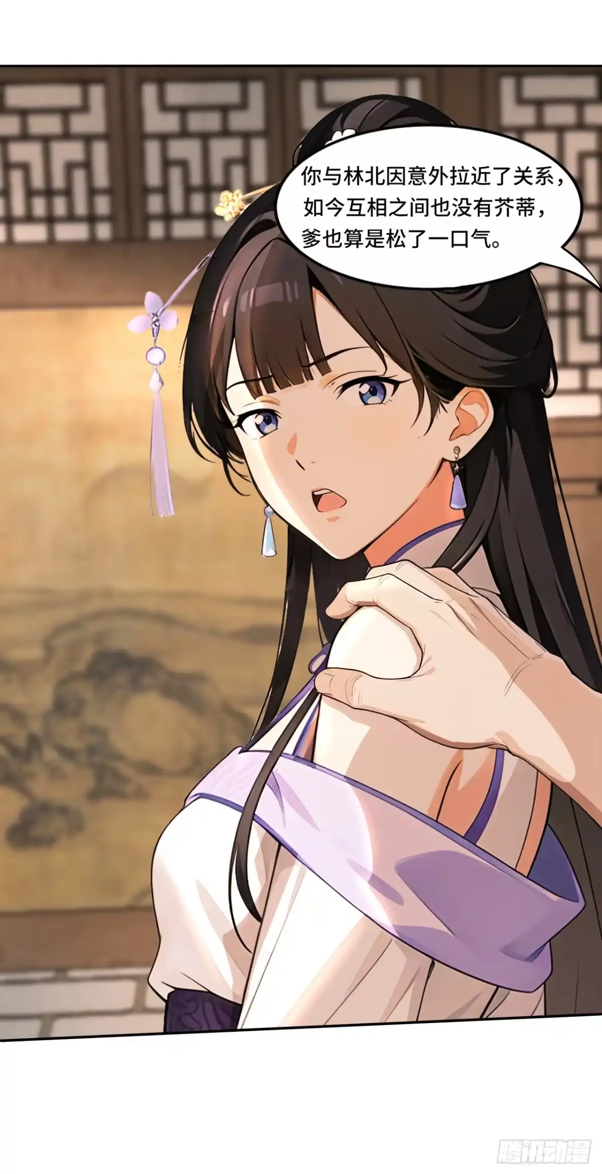 《开局十亿亿灵石，我买爆玄幻世界》第31话 美人邀约 第13页