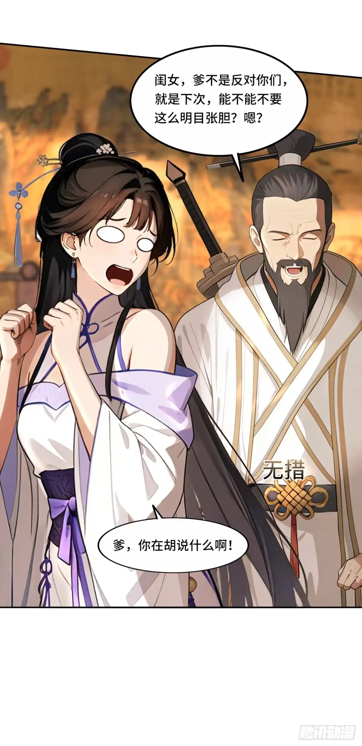 《开局十亿亿灵石，我买爆玄幻世界》第31话 美人邀约 第12页
