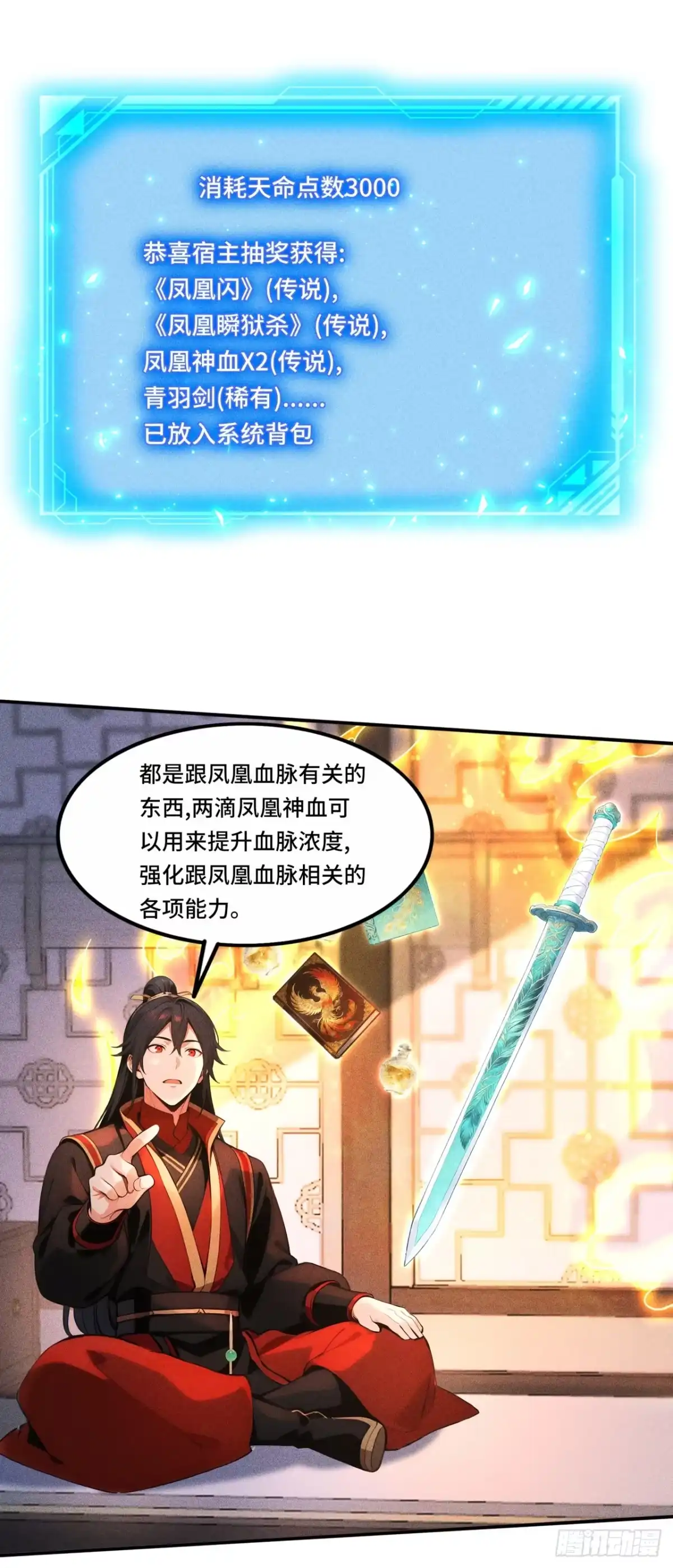 《开局十亿亿灵石，我买爆玄幻世界》第31话 美人邀约 第30页