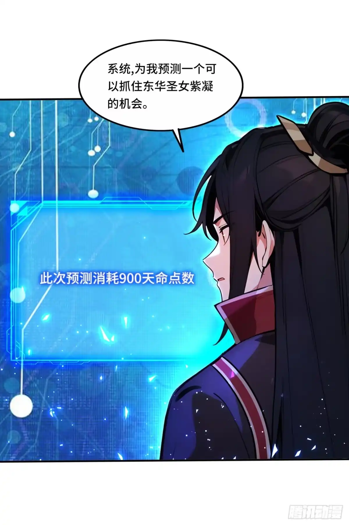 《开局十亿亿灵石，我买爆玄幻世界》第31话 美人邀约 第22页