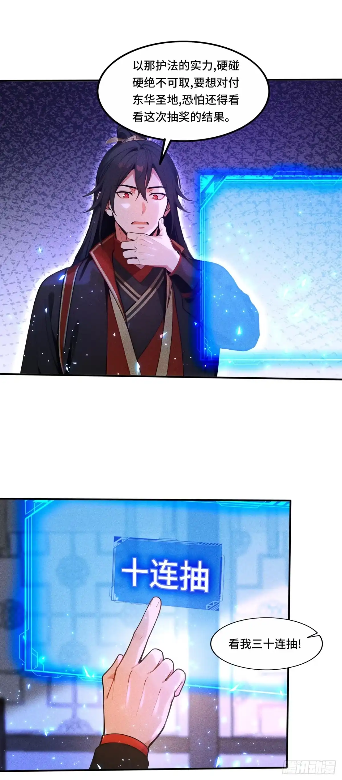 《开局十亿亿灵石，我买爆玄幻世界》第31话 美人邀约 第28页