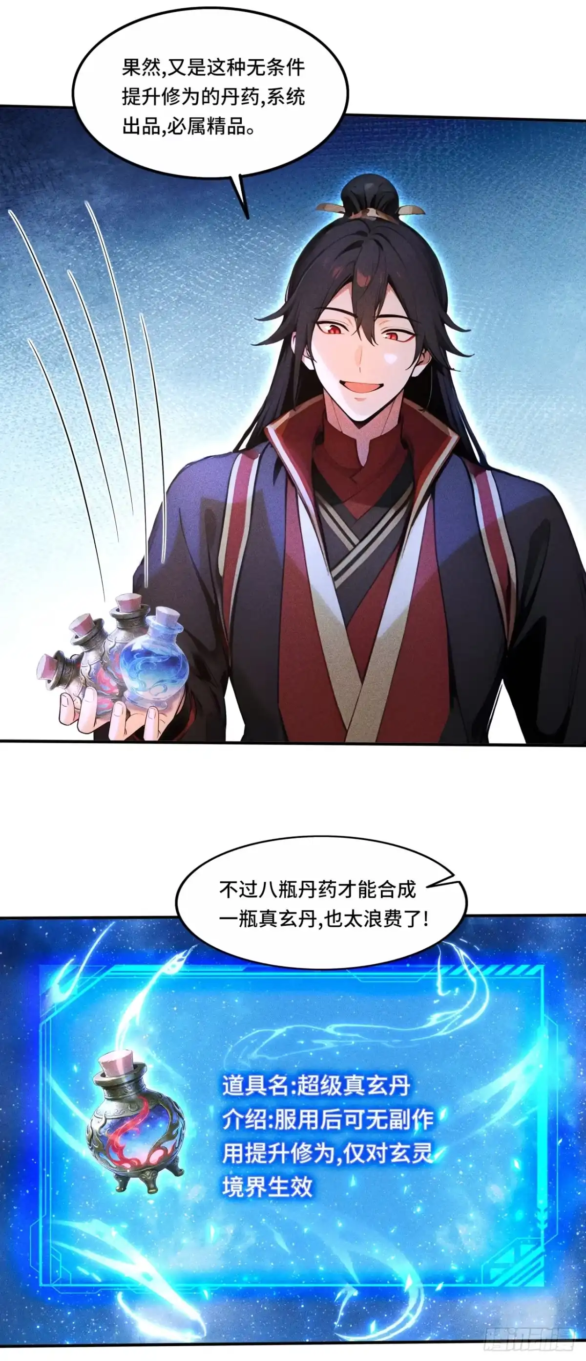 《开局十亿亿灵石，我买爆玄幻世界》第32话 不眠之夜 第4页