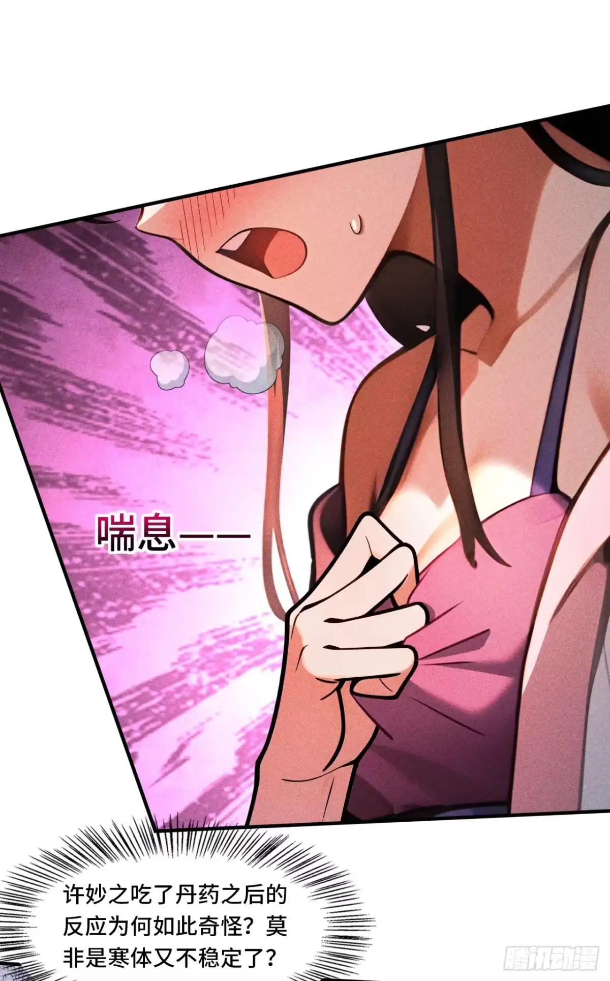 《开局十亿亿灵石，我买爆玄幻世界》第33话 你可不能有事啊 第2页
