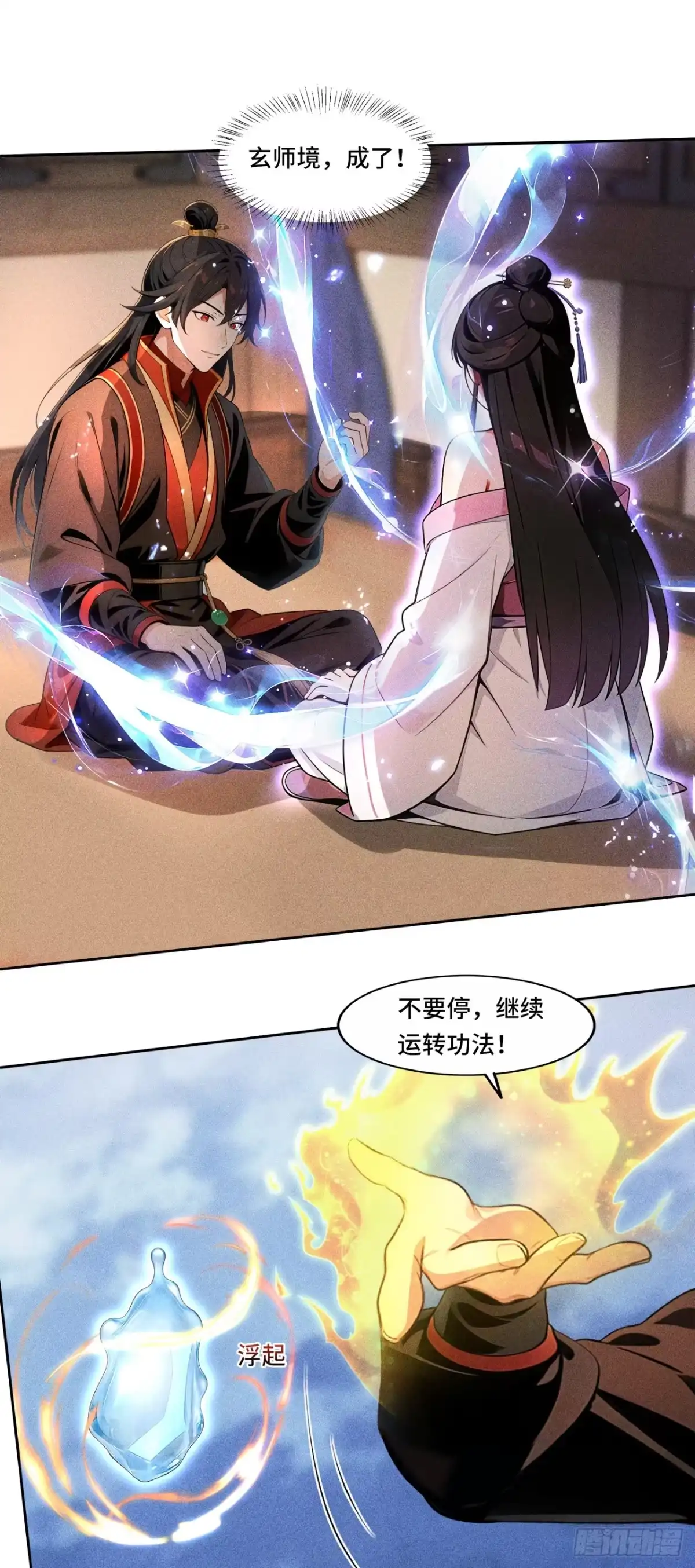 《开局十亿亿灵石，我买爆玄幻世界》第33话 你可不能有事啊 第9页
