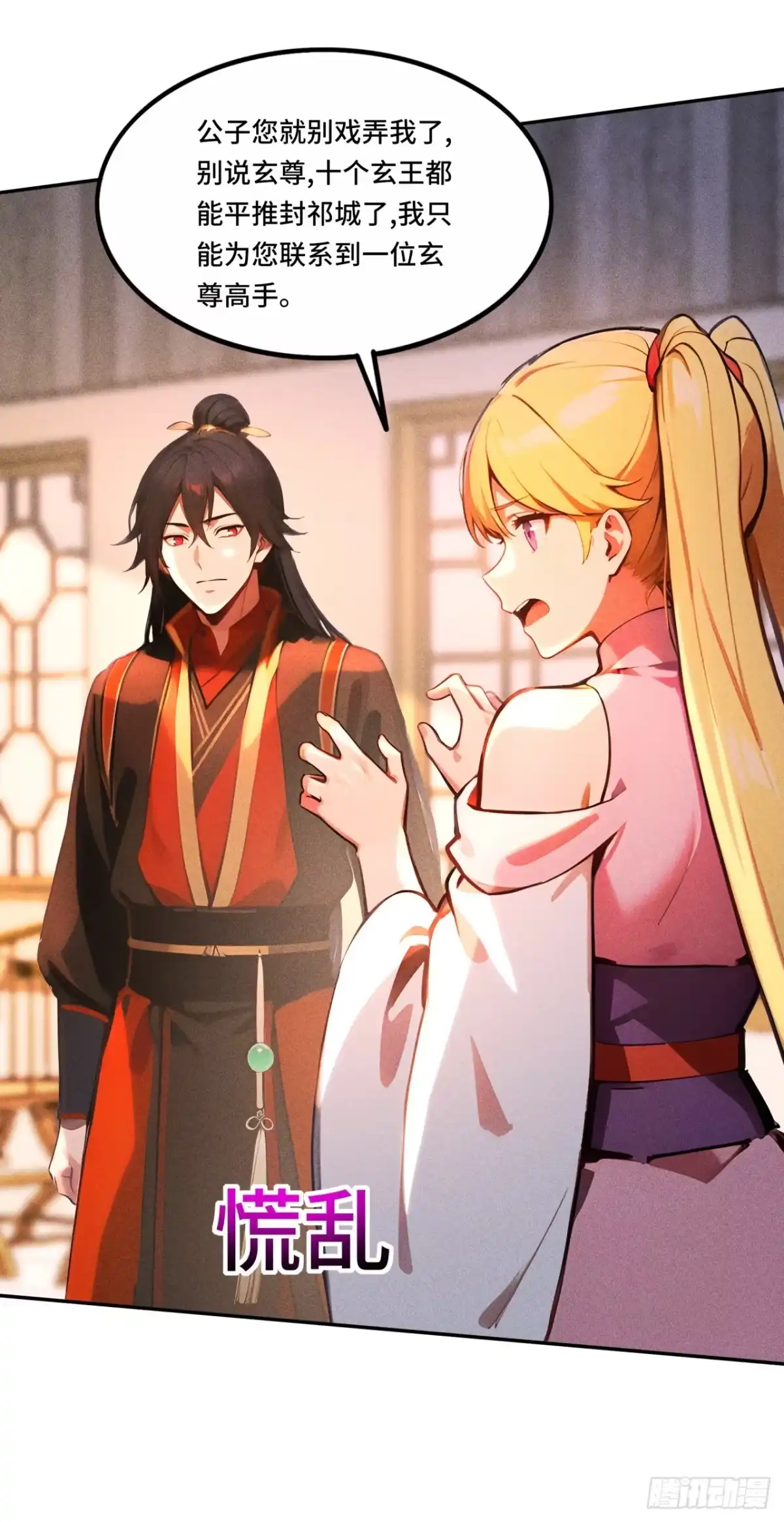 《开局十亿亿灵石，我买爆玄幻世界》第34话 他不会是看上我了吧 第28页