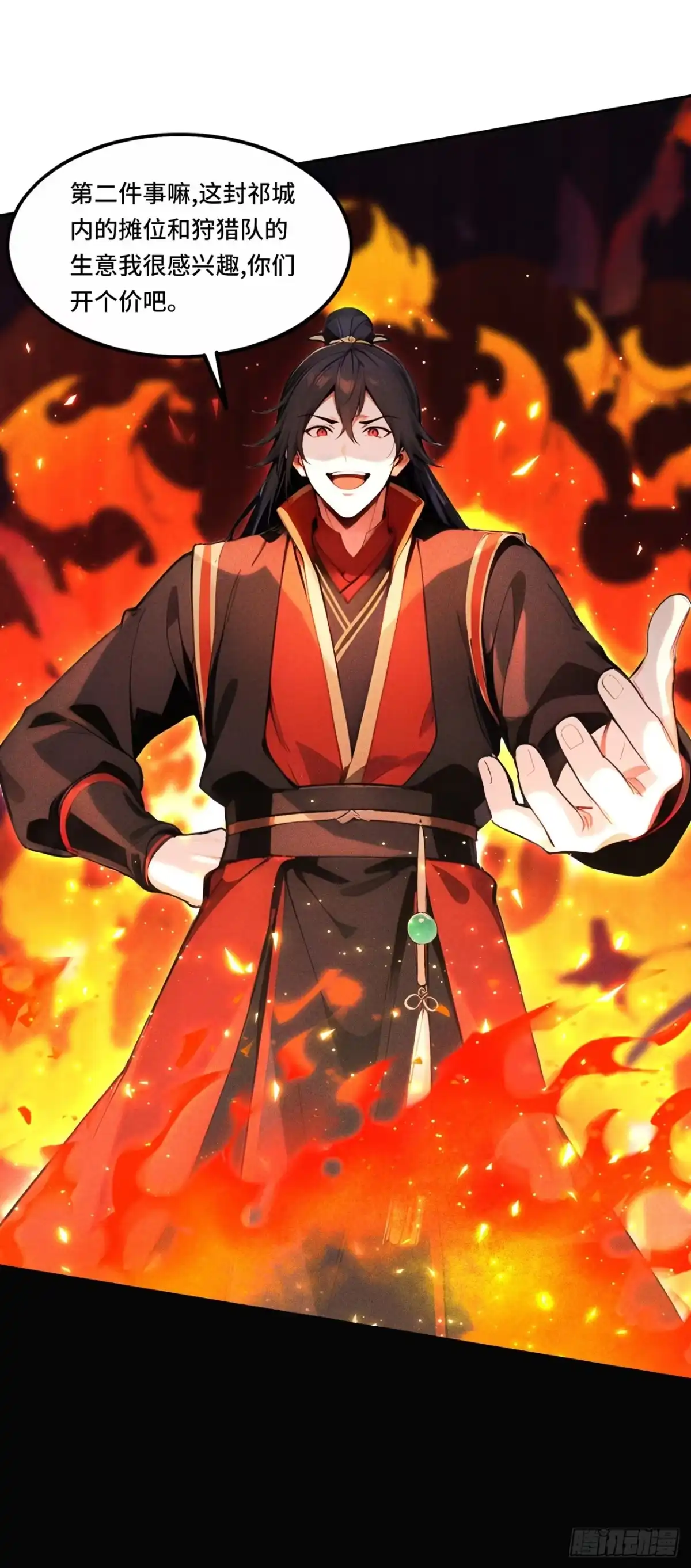 《开局十亿亿灵石，我买爆玄幻世界》第34话 他不会是看上我了吧 第30页