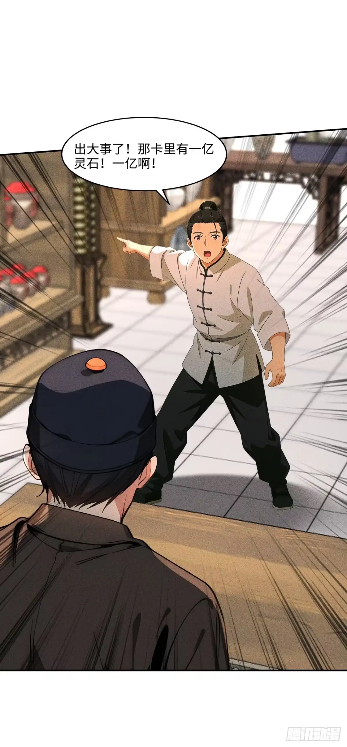 《开局十亿亿灵石，我买爆玄幻世界》第34话 他不会是看上我了吧 第12页