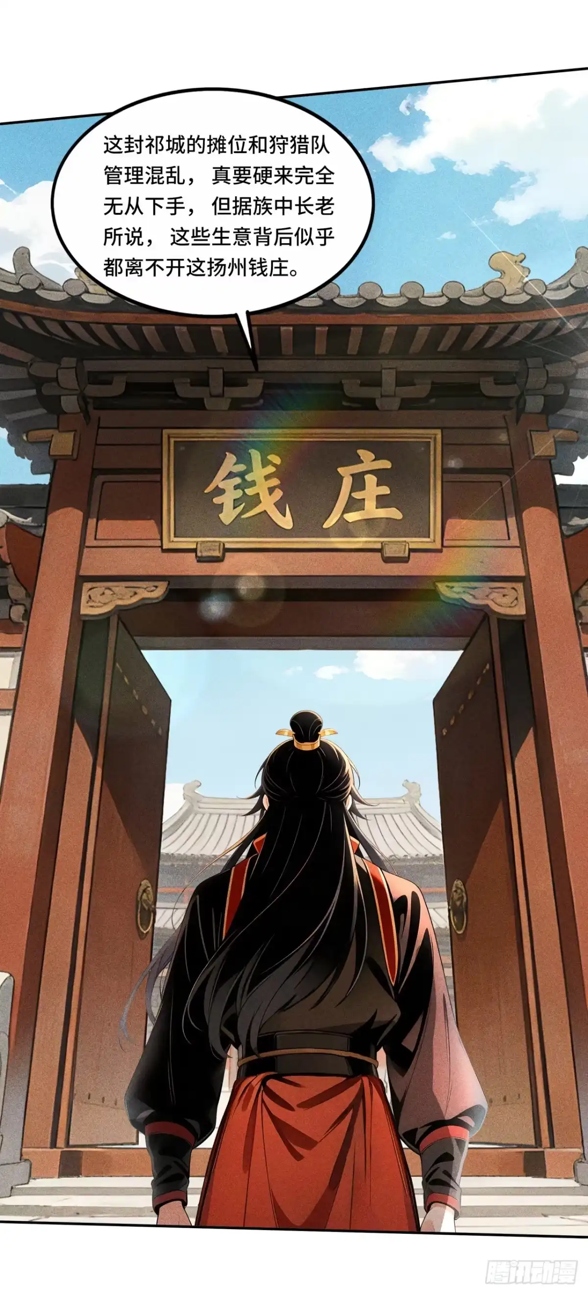 《开局十亿亿灵石，我买爆玄幻世界》第34话 他不会是看上我了吧 第4页