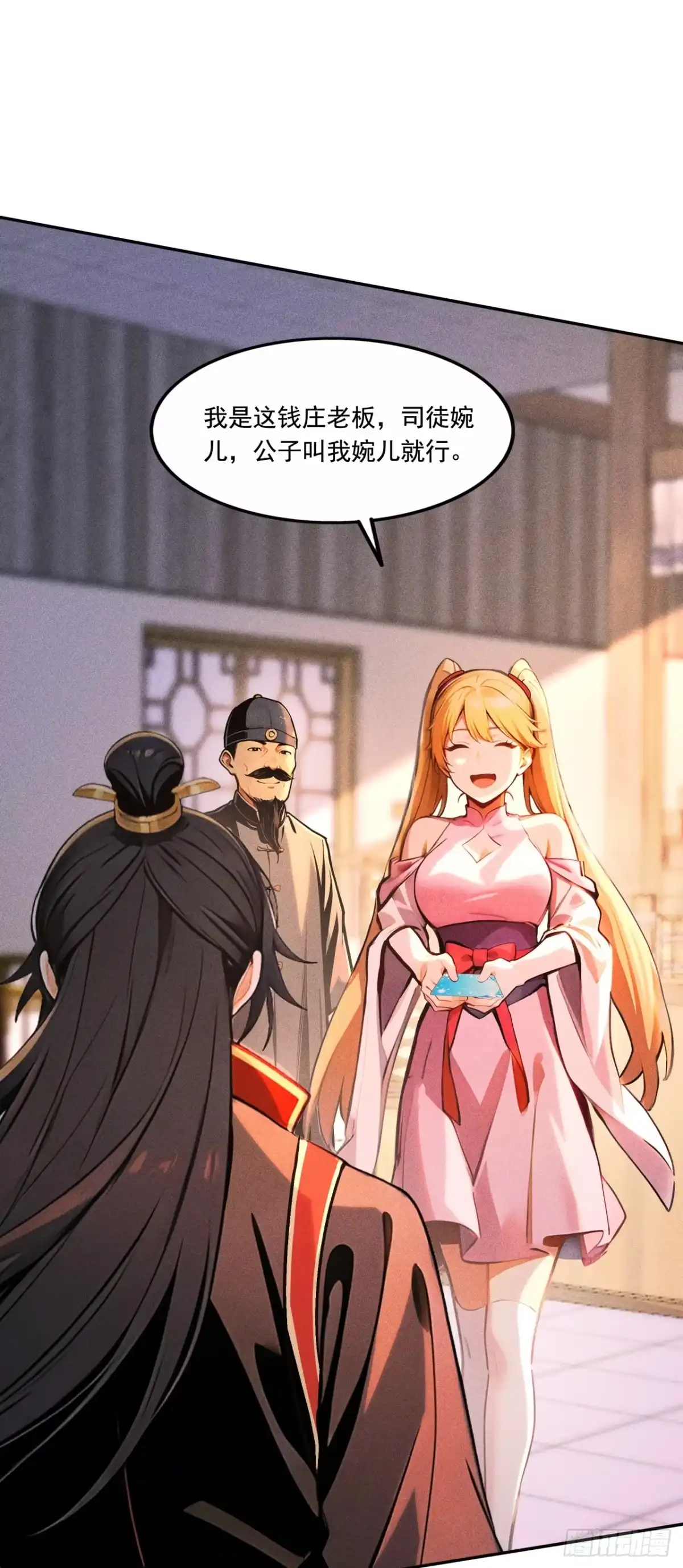 《开局十亿亿灵石，我买爆玄幻世界》第34话 他不会是看上我了吧 第18页