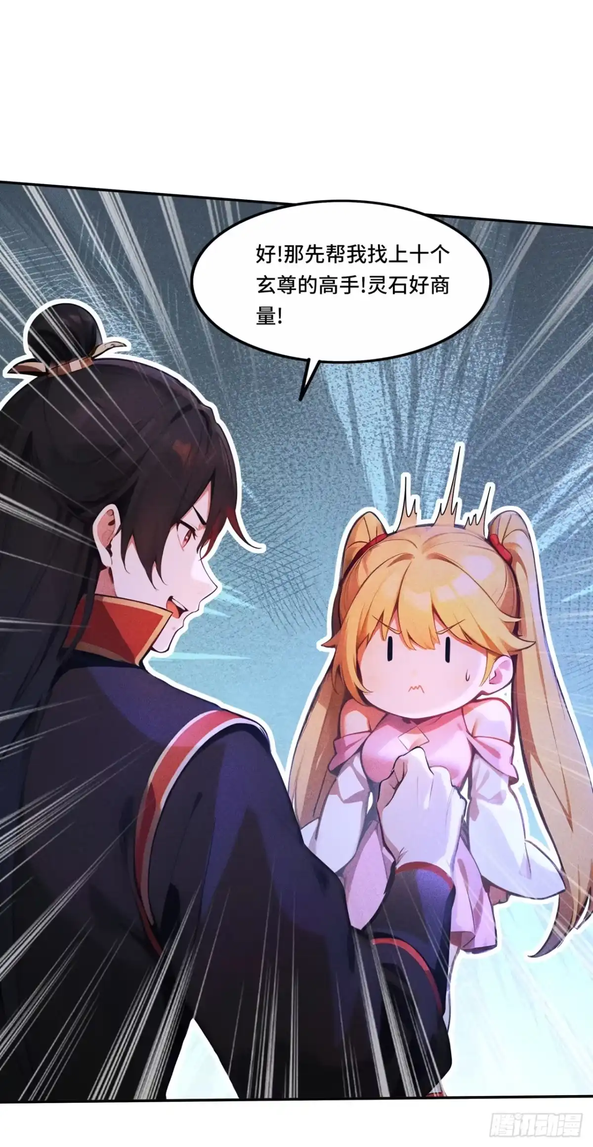《开局十亿亿灵石，我买爆玄幻世界》第34话 他不会是看上我了吧 第25页