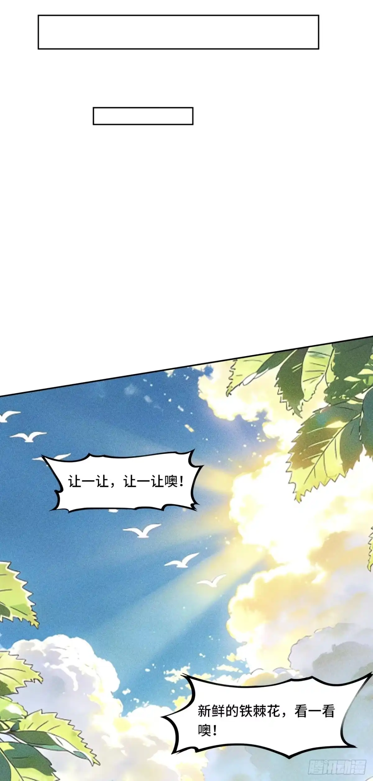 《开局十亿亿灵石，我买爆玄幻世界》第35话 下注林北 第27页