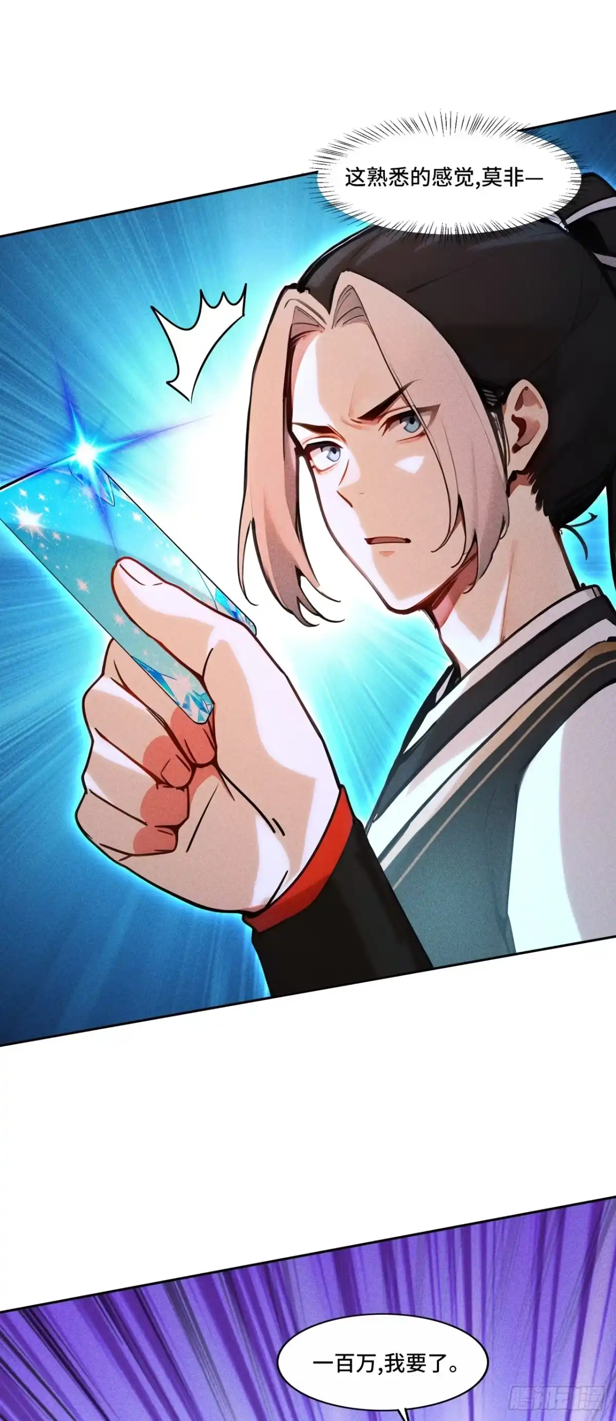 《开局十亿亿灵石，我买爆玄幻世界》第35话 下注林北 第35页