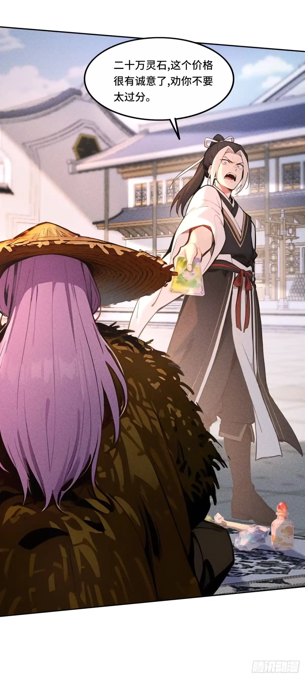 《开局十亿亿灵石，我买爆玄幻世界》第36话 道歉的机会 第8页