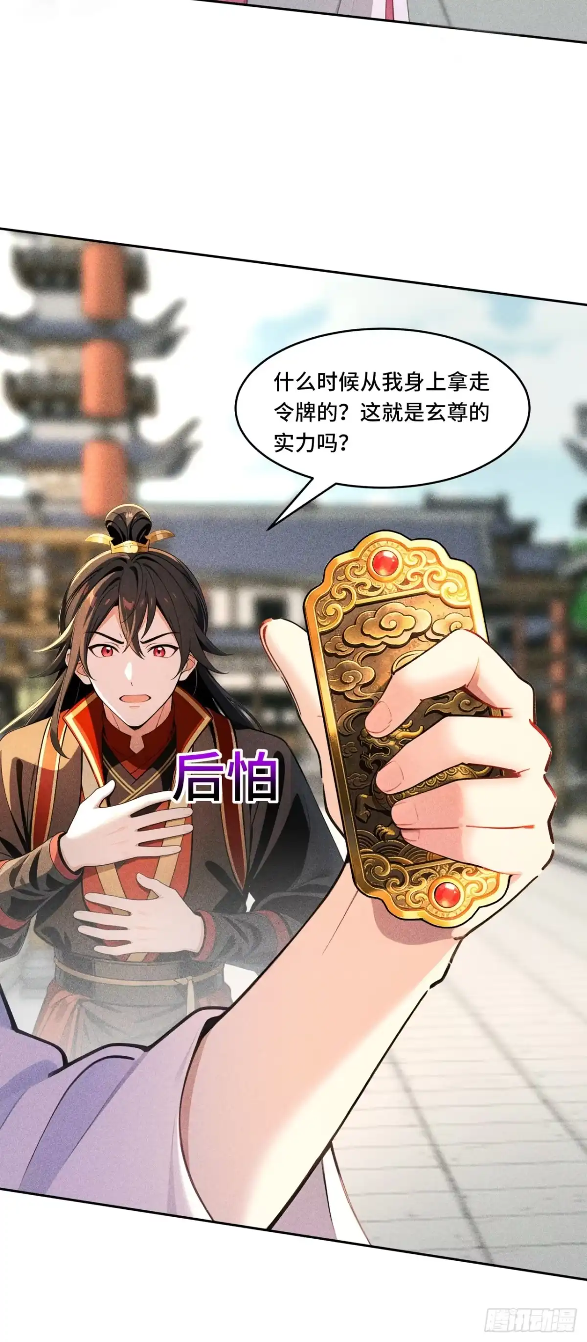 《开局十亿亿灵石，我买爆玄幻世界》第36话 道歉的机会 第34页