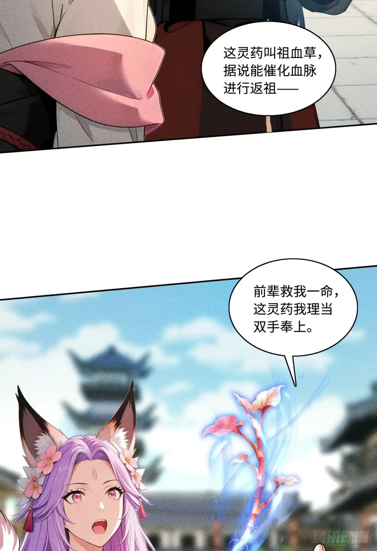 《开局十亿亿灵石，我买爆玄幻世界》第36话 道歉的机会 第38页