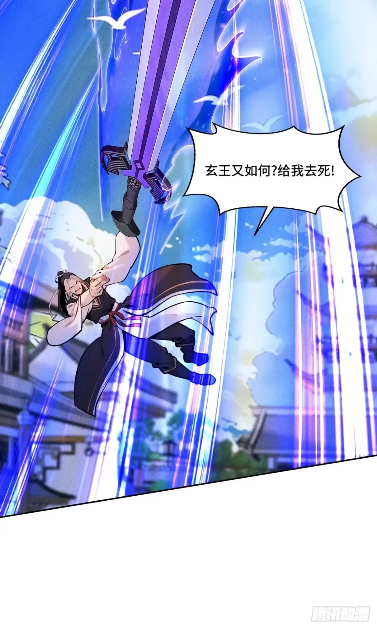 《开局十亿亿灵石，我买爆玄幻世界》第37话 第二个天命之子？ 第17页