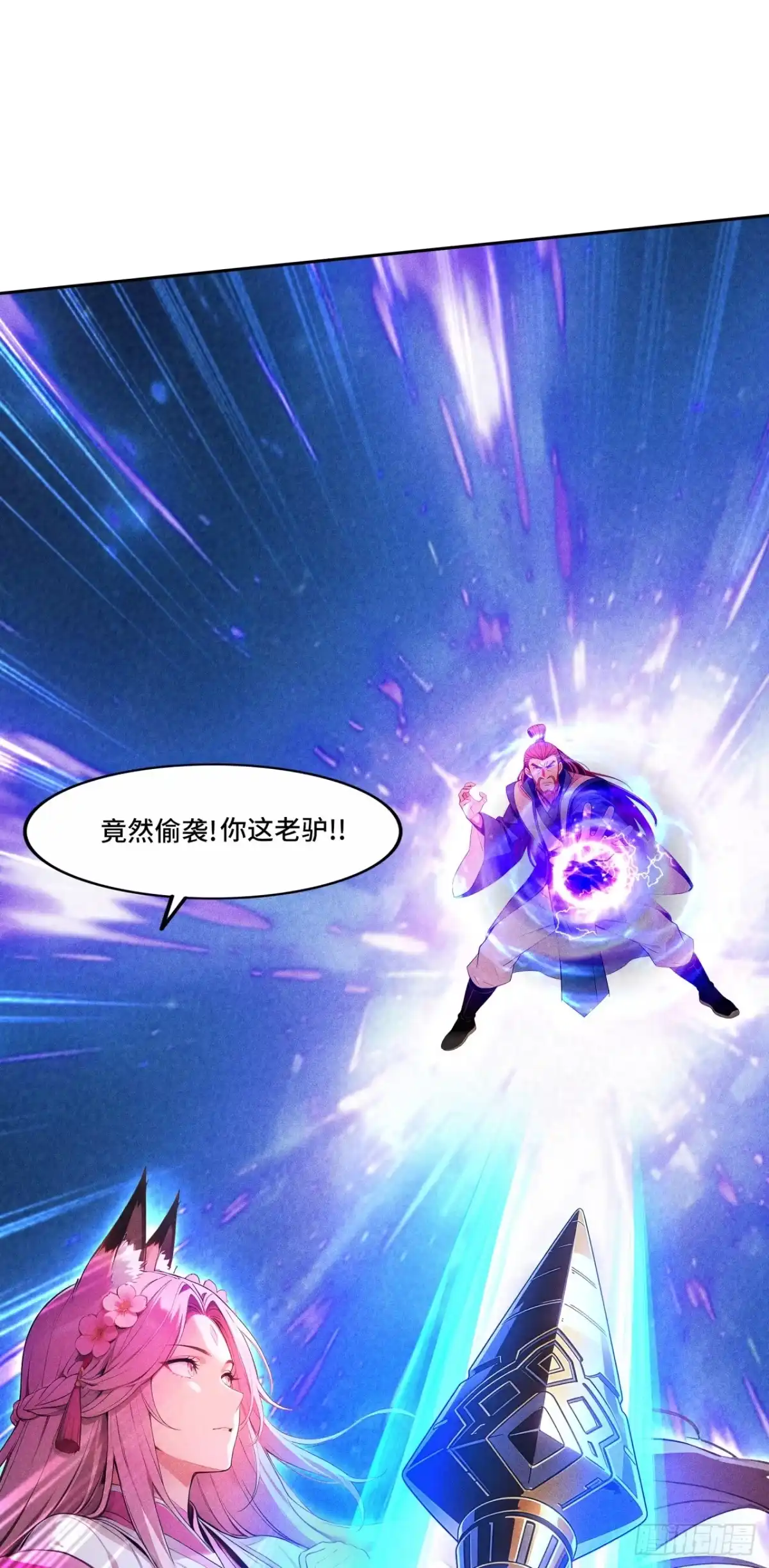 《开局十亿亿灵石，我买爆玄幻世界》第37话 第二个天命之子？ 第5页