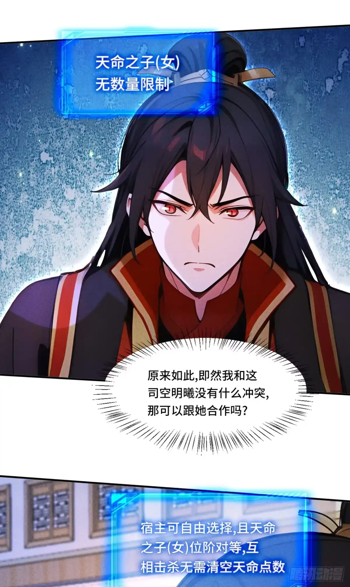 《开局十亿亿灵石，我买爆玄幻世界》第37话 第二个天命之子？ 第24页