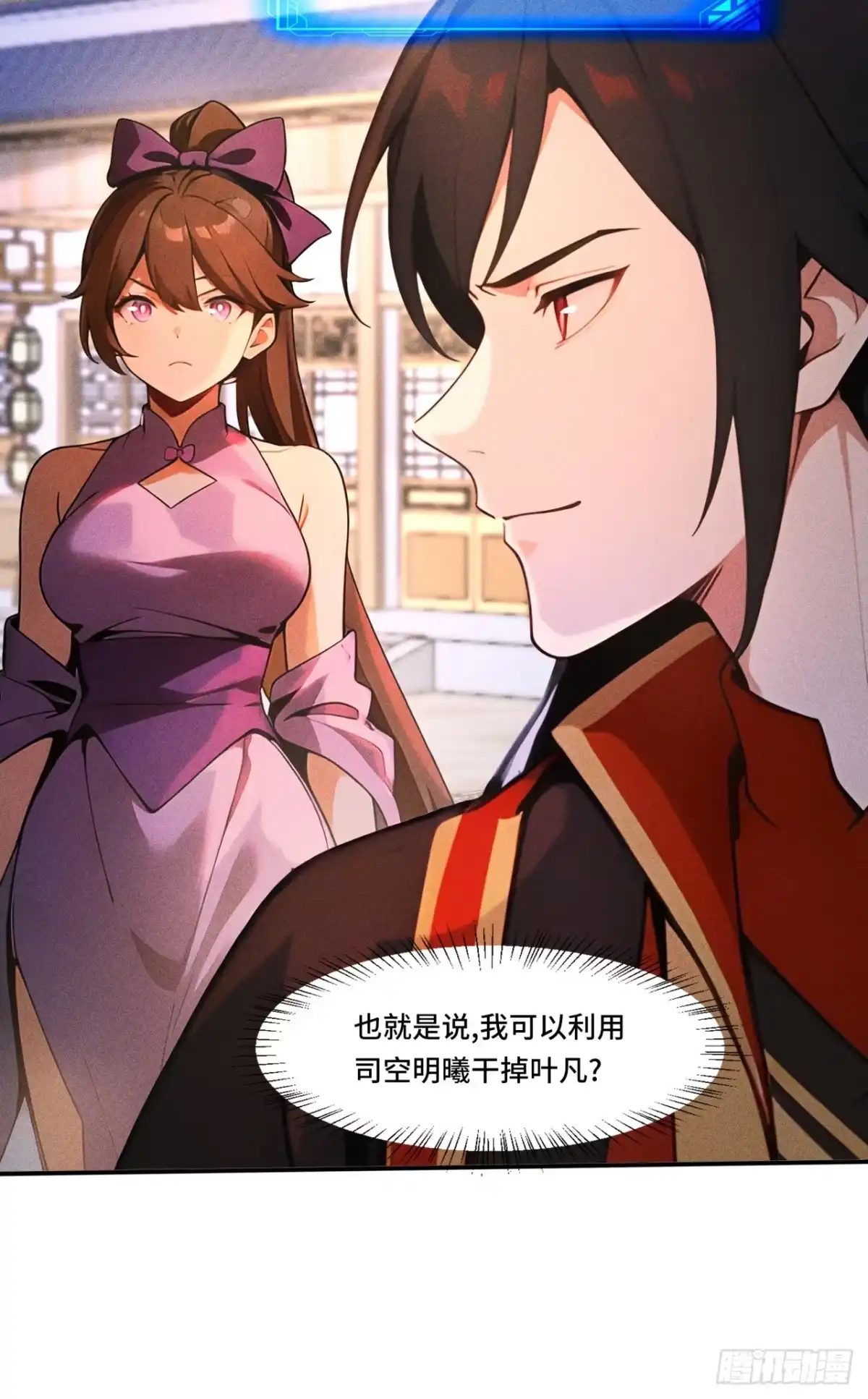 《开局十亿亿灵石，我买爆玄幻世界》第37话 第二个天命之子？ 第25页