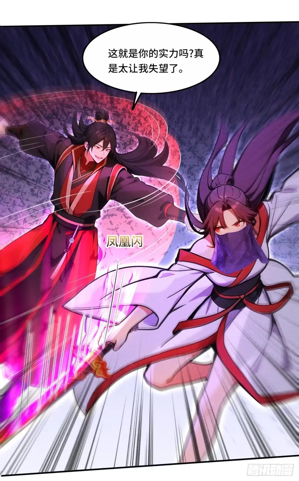 《开局十亿亿灵石，我买爆玄幻世界》第37话 第二个天命之子？ 第32页