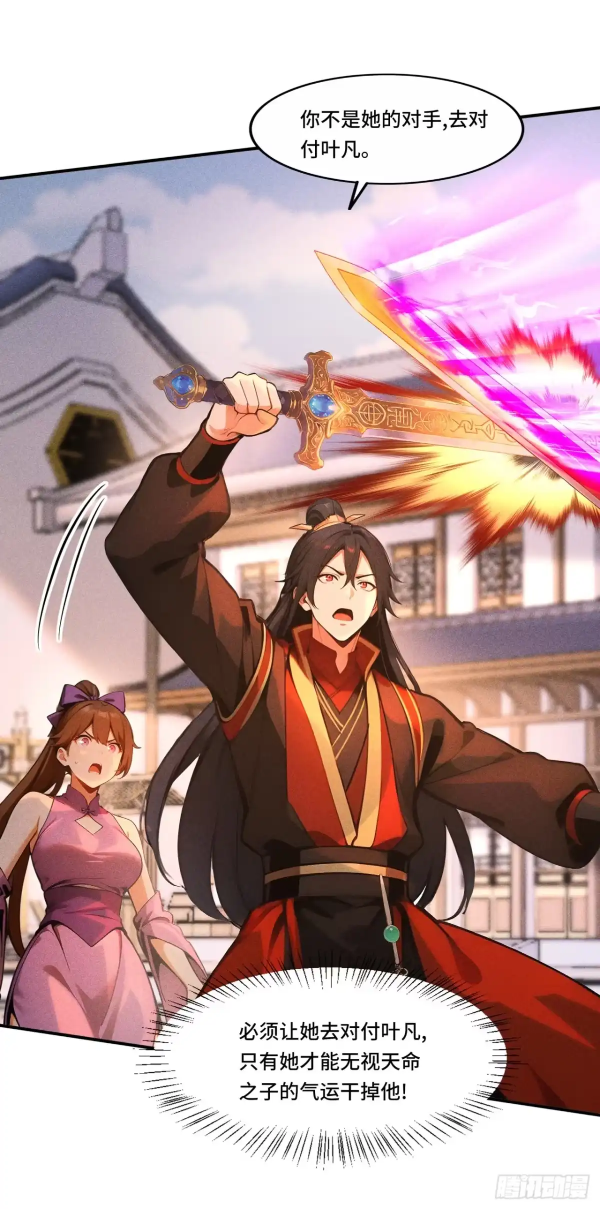 《开局十亿亿灵石，我买爆玄幻世界》第37话 第二个天命之子？ 第29页