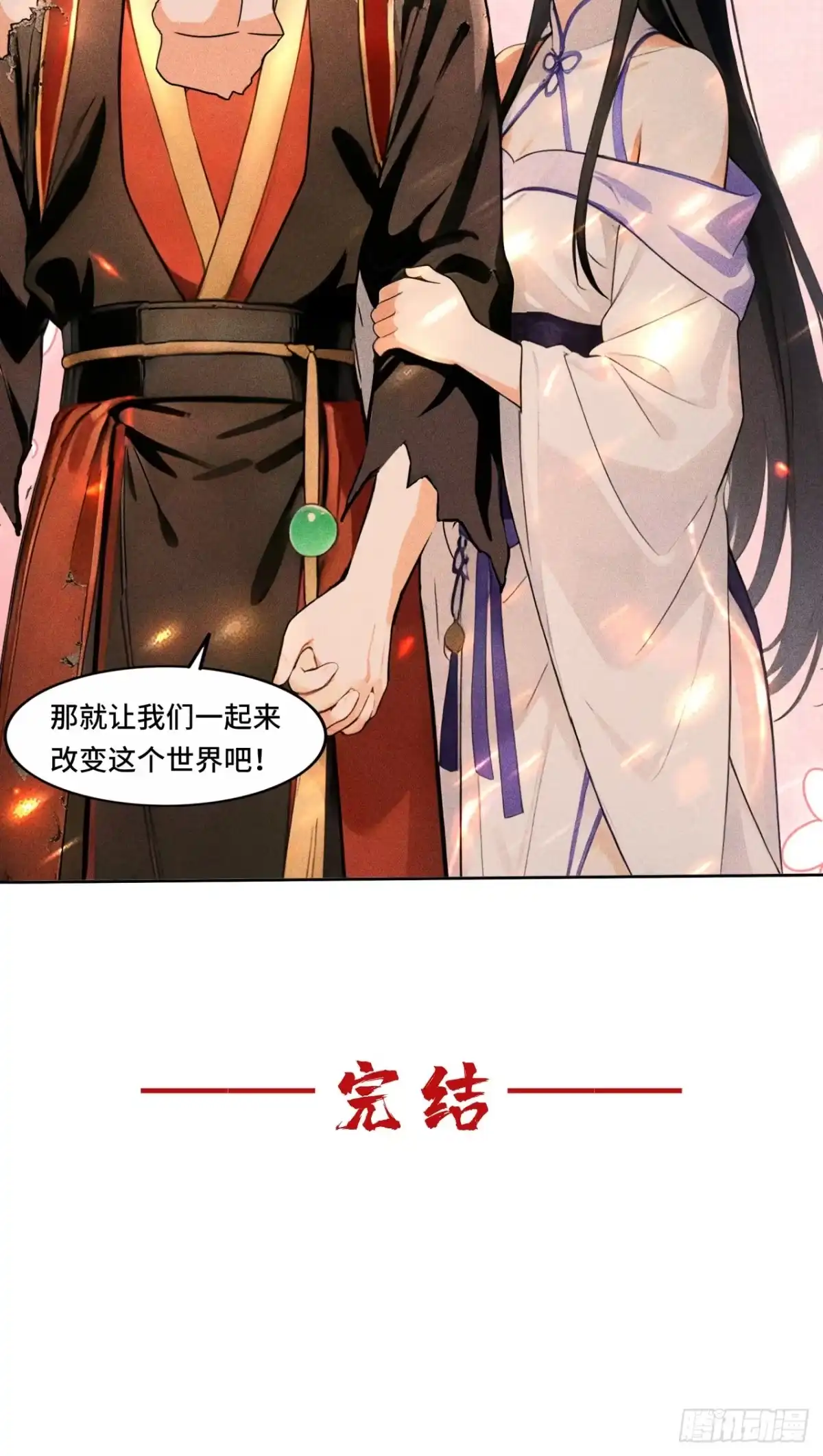 《开局十亿亿灵石，我买爆玄幻世界》第39话 完结：这只是开始 第29页