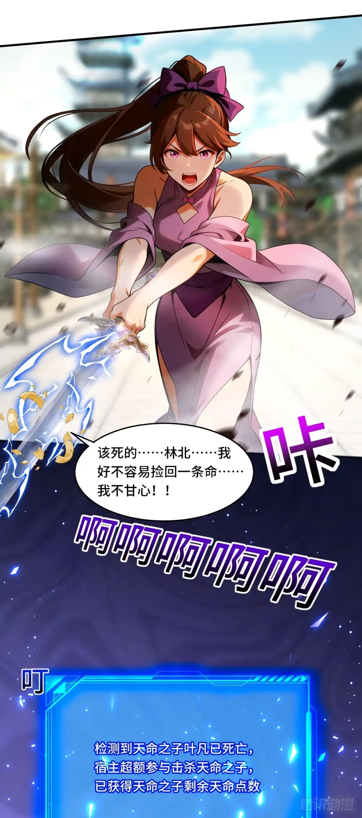 《开局十亿亿灵石，我买爆玄幻世界》第39话 完结：这只是开始 第23页